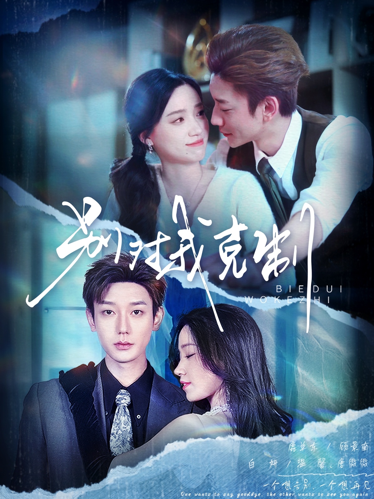别对我克制第01-30集
