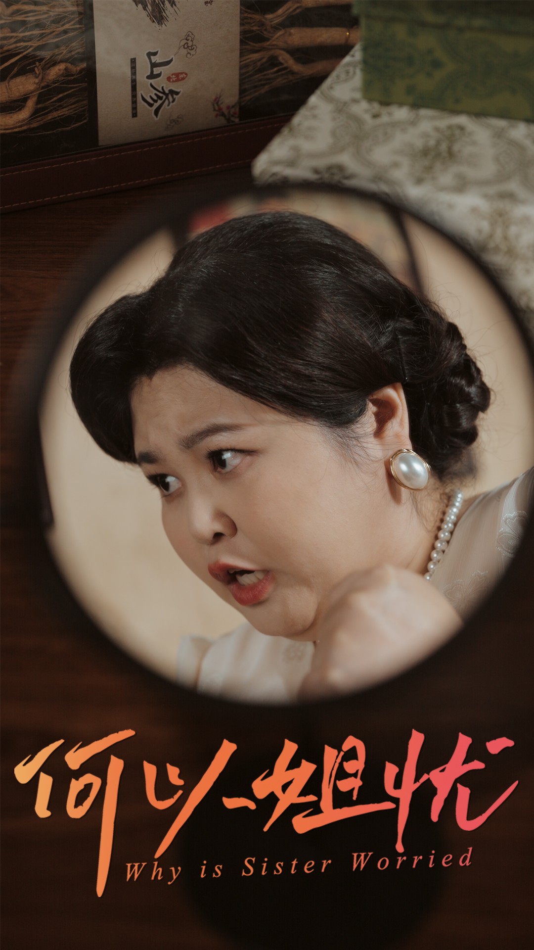 何以姐忧第31-50集(大结局)
