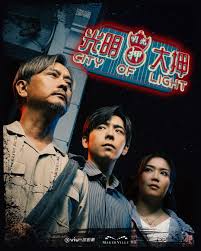 光明大押第02集