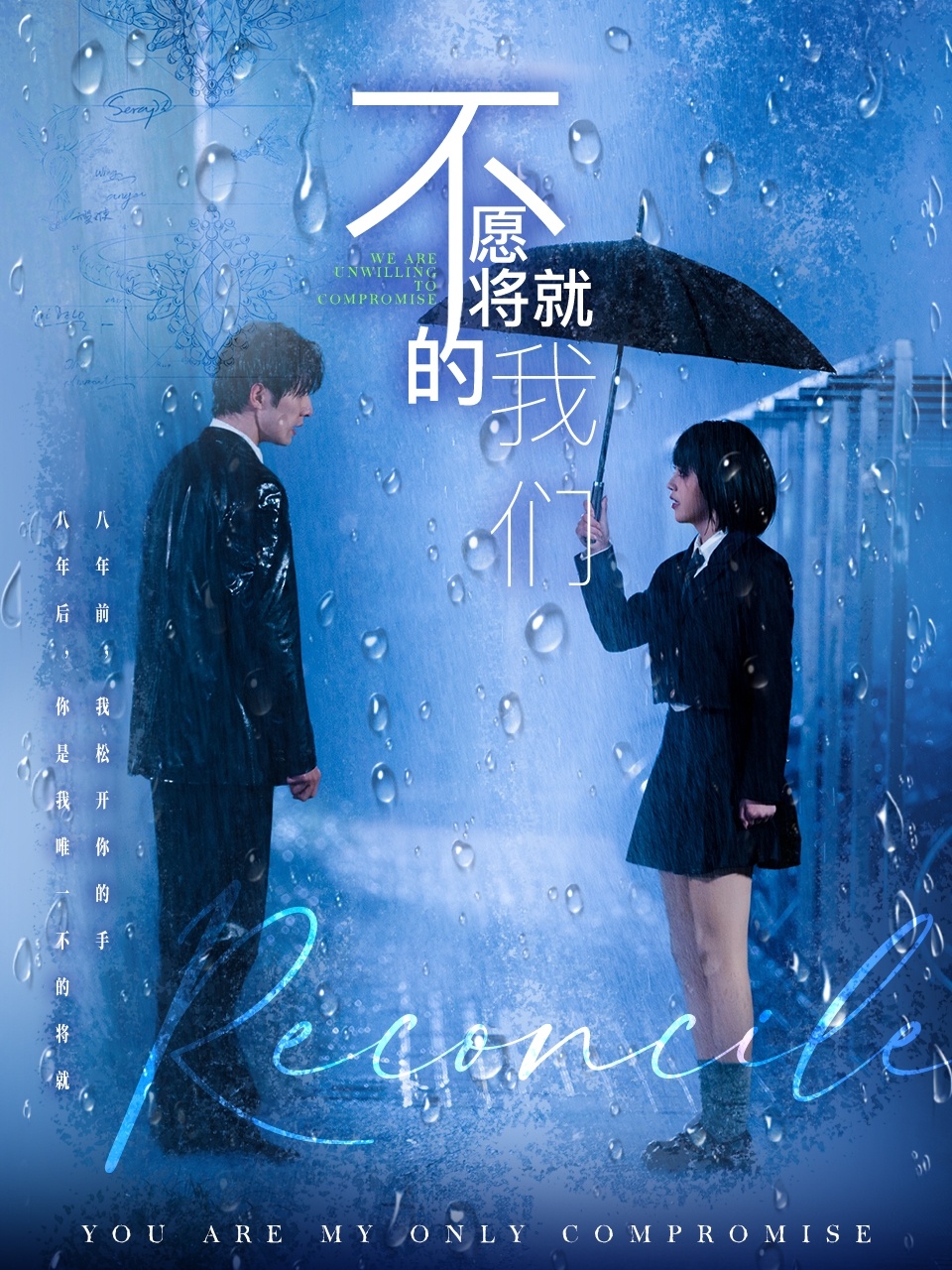 不愿将就的我们第01-30集