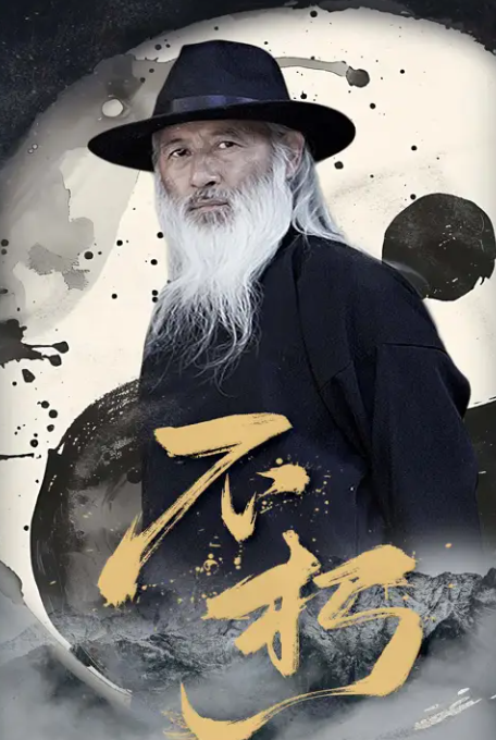 不朽(全集)