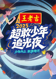 超敢少年追光夜(全集)