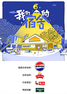 我们的宿舍