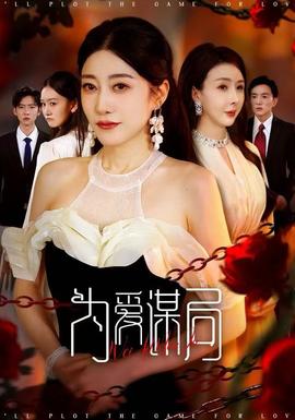 又见秦丞相李斯(全集)