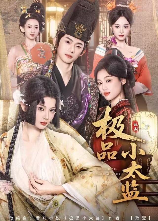 极品小太监(全集)