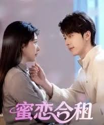 蜜恋合租