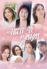 寻欢作乐的姐姐(全集)