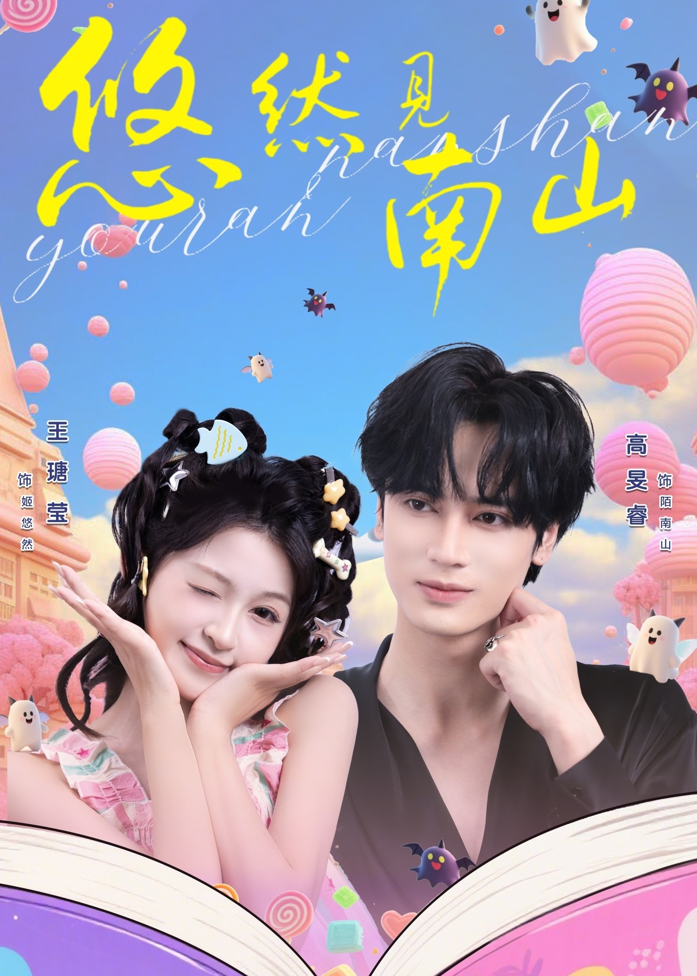 悠然见南山(全集)