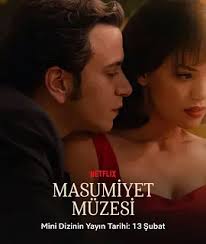 纯真博物馆(全集)