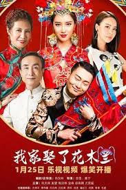 我家娶了花木兰第22集