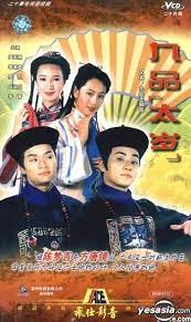 九品太岁粤语第05集