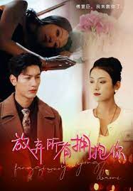 放弃所有拥抱你第85集