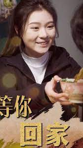等你回家第16集
