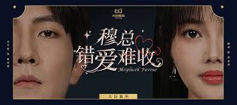 穆总错爱难收12