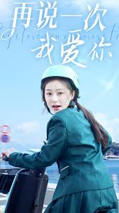 再说一次我爱你第14集