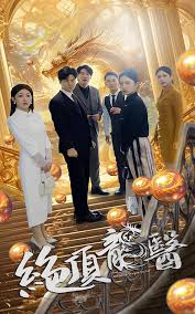 绝顶龙医第79集