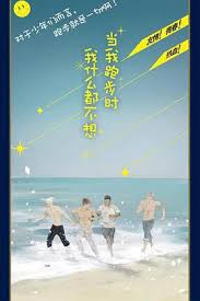 当我跑步时我什么都不想第04集