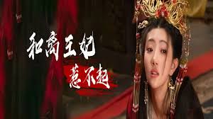 和离王妃惹不起全集(大结局)