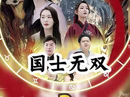 国士无双全集(大结局)