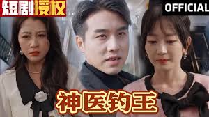 神医钓王全集(大结局)