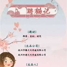 聘猫记第15集