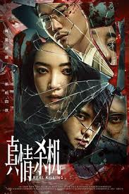 真情杀机第07集