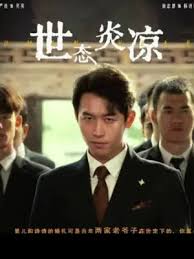 世态炎凉第39集