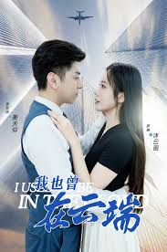 我也曾在云端第18集