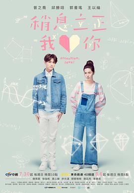 稍息立正我爱你第11集