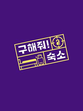 帮我找宿舍吧第20210901期