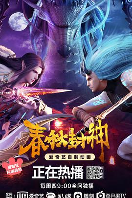 春秋封神第18集