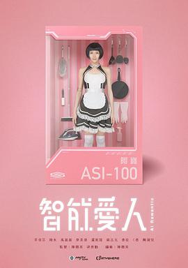 智能爱人粤语第11集