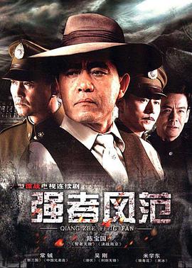 强者风范第21集