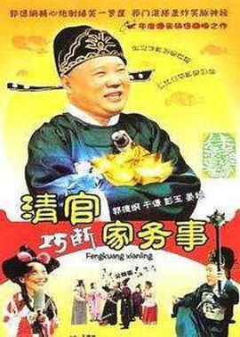 清官巧断家务事第47集