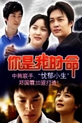 你是我的命第20集