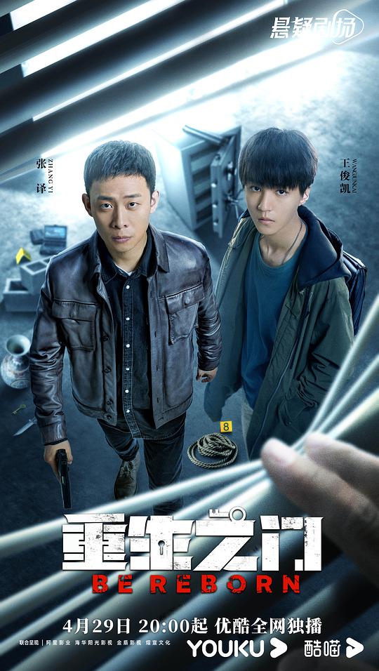 重生之门第18集