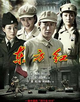 东方红1949第16集