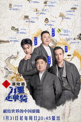 万里走单骑第10期