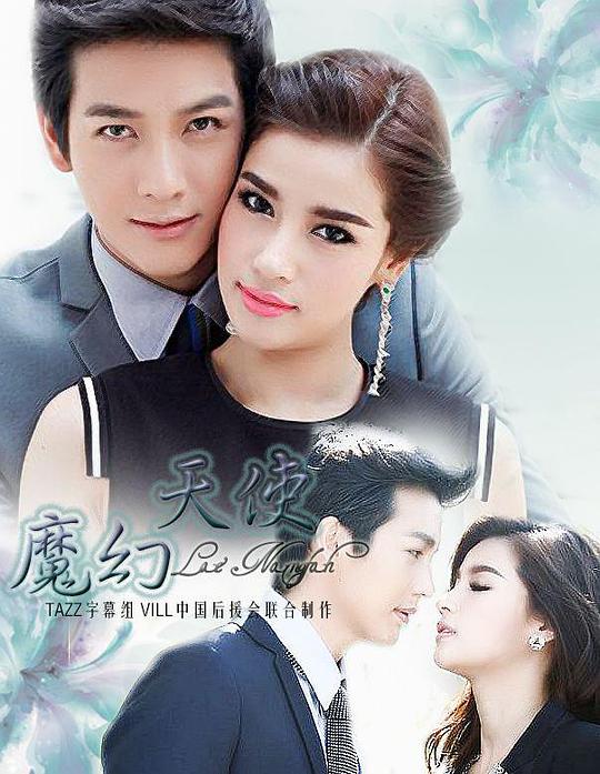 魔幻天使第25集