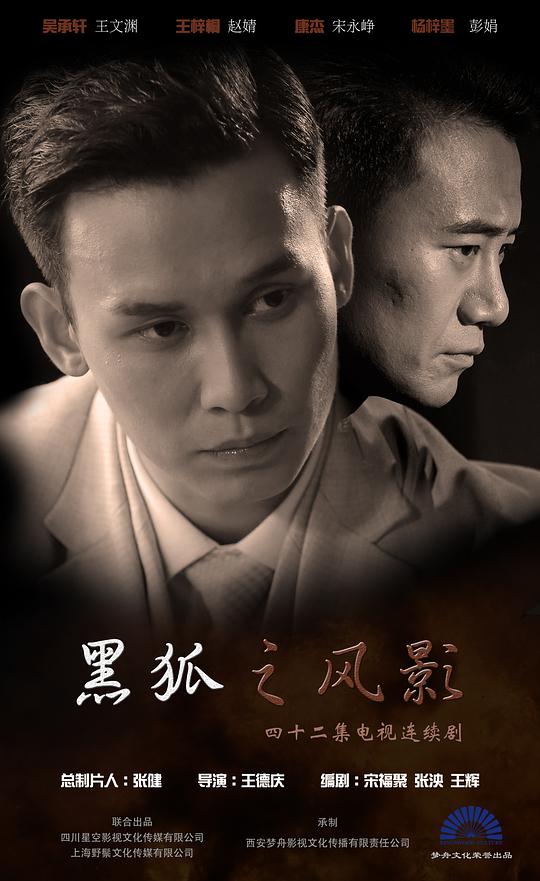 黑狐之风影第03集