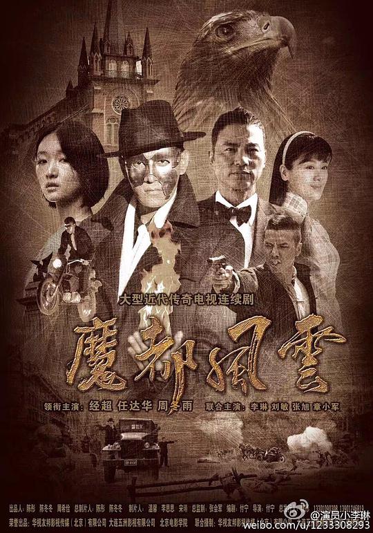 魔都风云第19集
