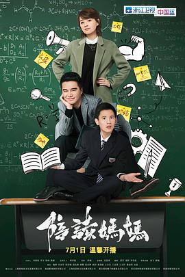 陪读妈妈21