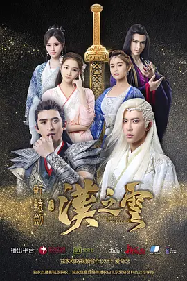 轩辕剑之汉之云第39集