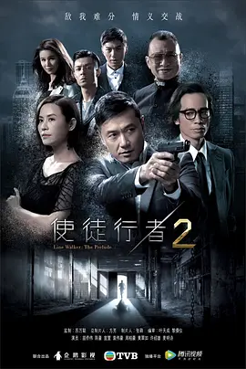 使徒行者2（国语版）第13集