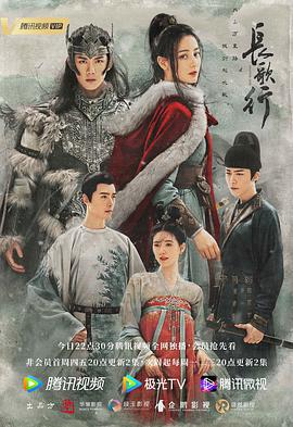 长歌行第20集