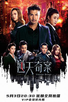 逆天奇案（粤语版）第13集