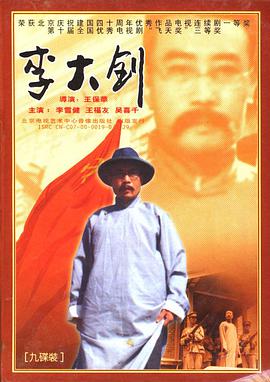 李大钊第6集