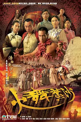 火舞黄沙第30集