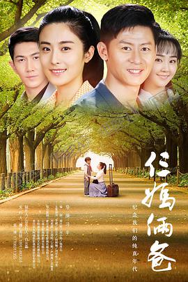 我的仨妈俩爸第26集