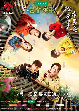 三个院子第09集